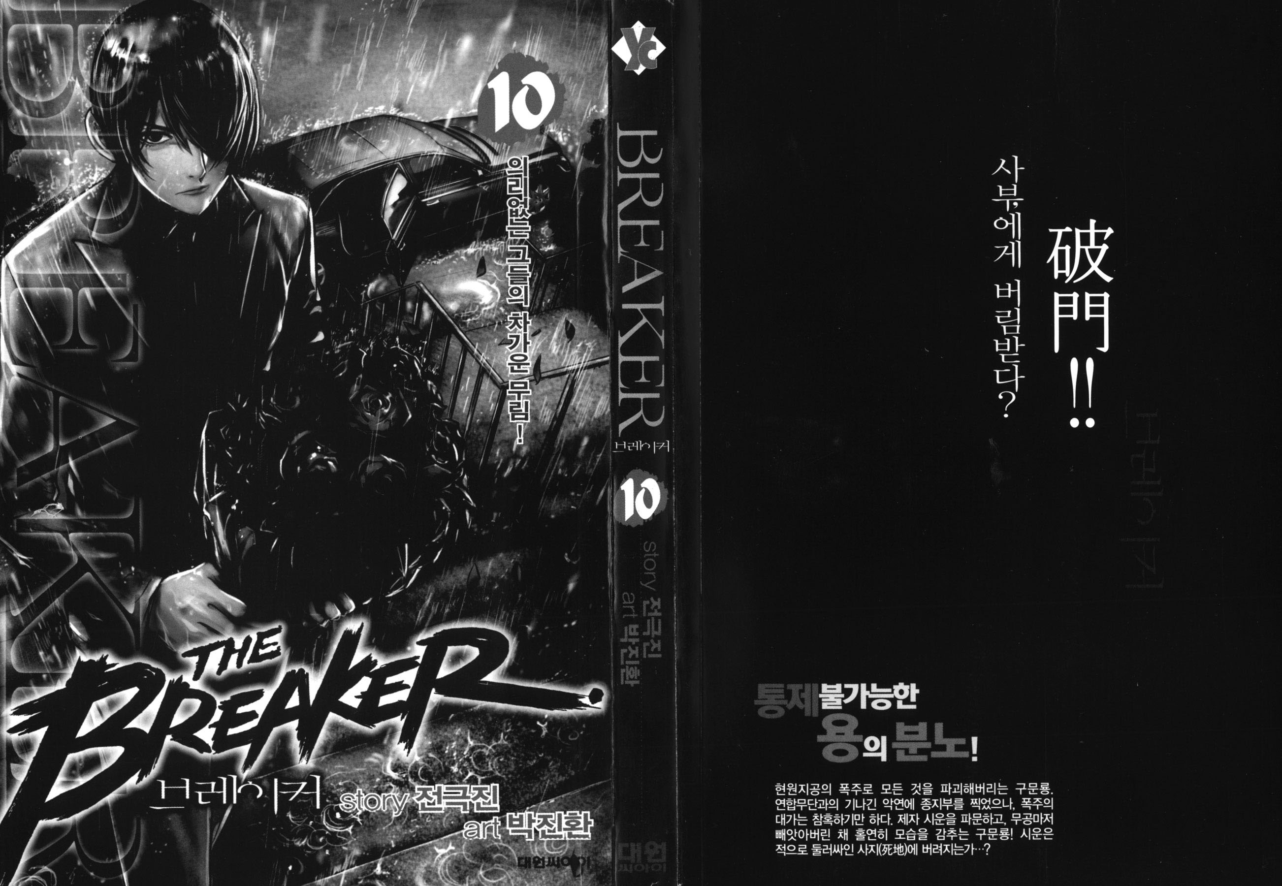 Read The Breaker PT Manga Online