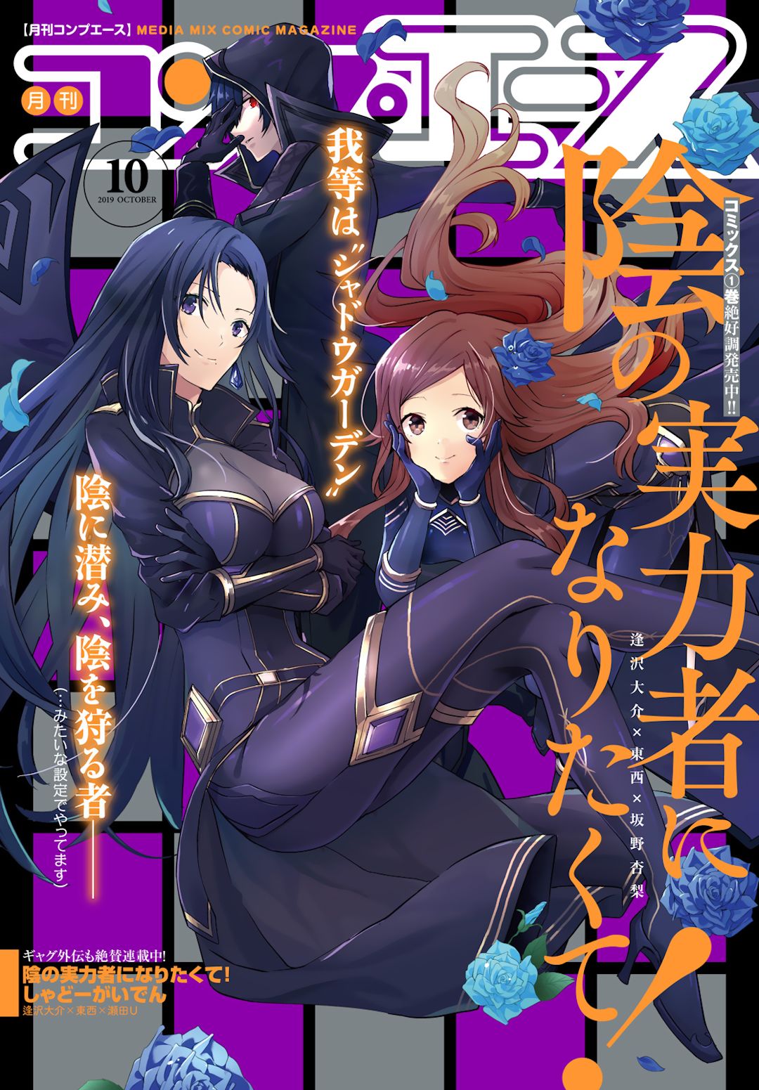 Read The Eminence in Shadow PT Manga Online