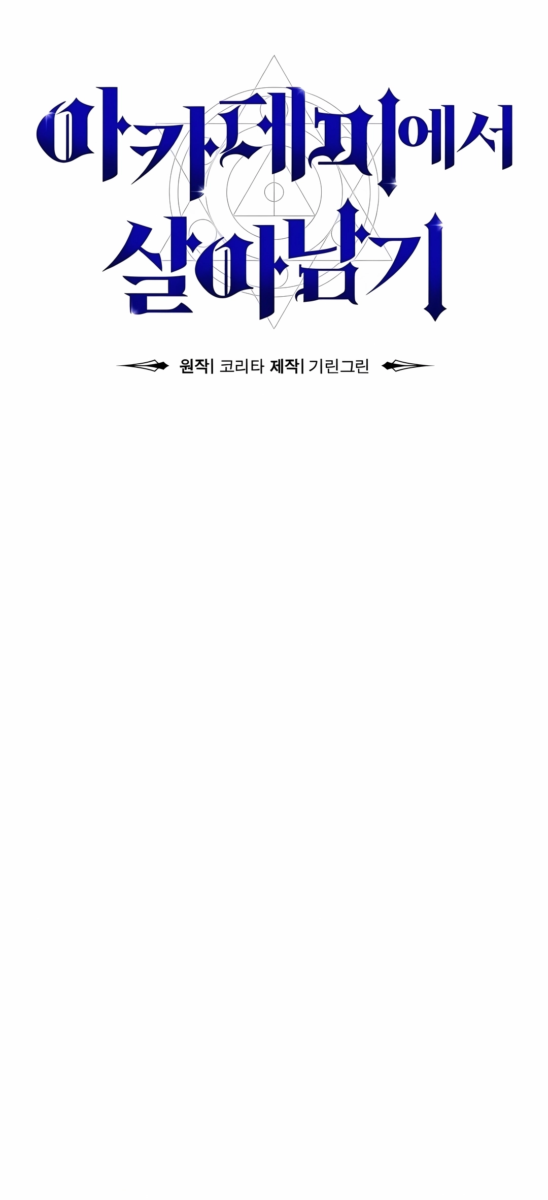 Read The Extra’s Academy Survival Guide PT Manga Online