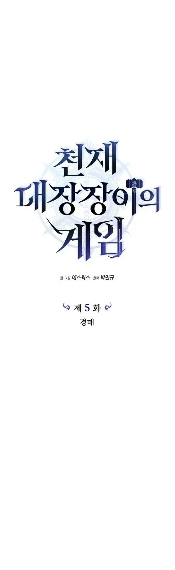 Read The Genius Blacksmith’s Game PT Manga Online