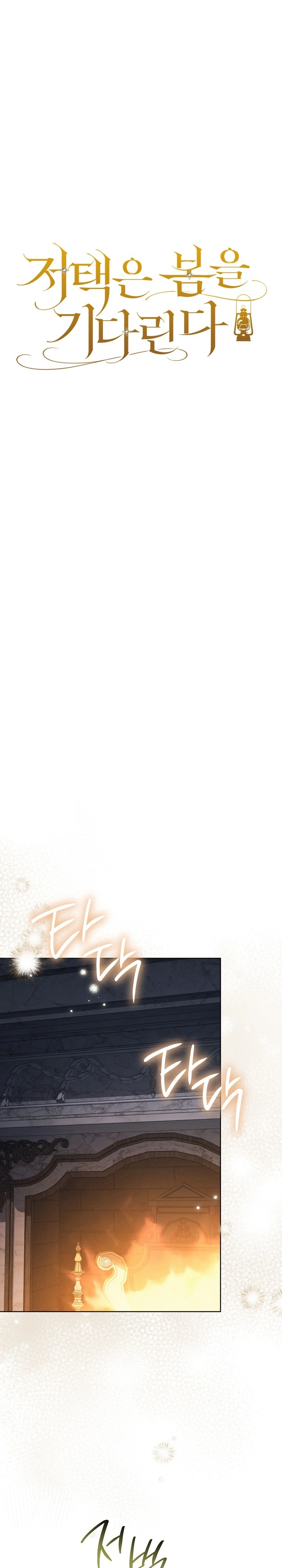 Read The Mansion Awaits Spring PT Manga Online