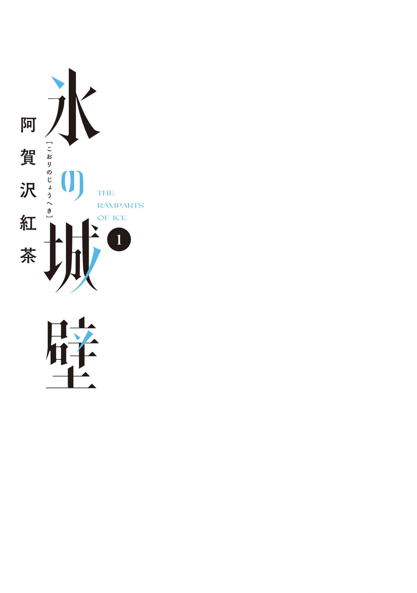 Read The Ramparts of Ice Book Version PT Manga Online