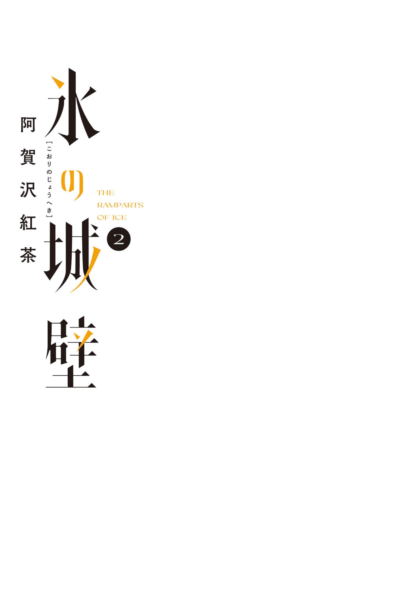 Read The Ramparts of Ice Book Version PT Manga Online