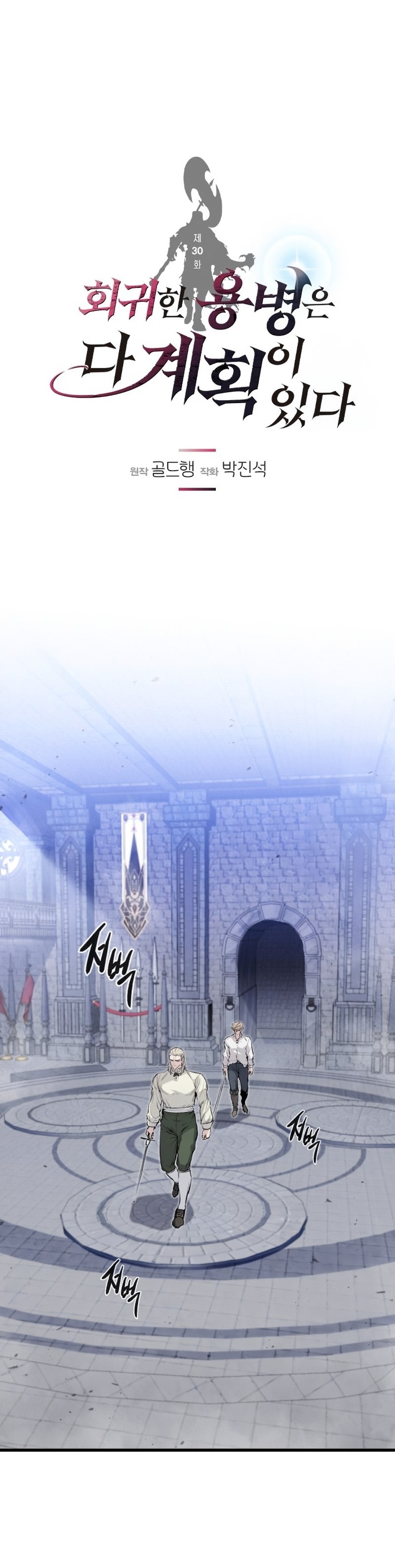Read The Regressed Mercenary’s Machinations PT Manga Online