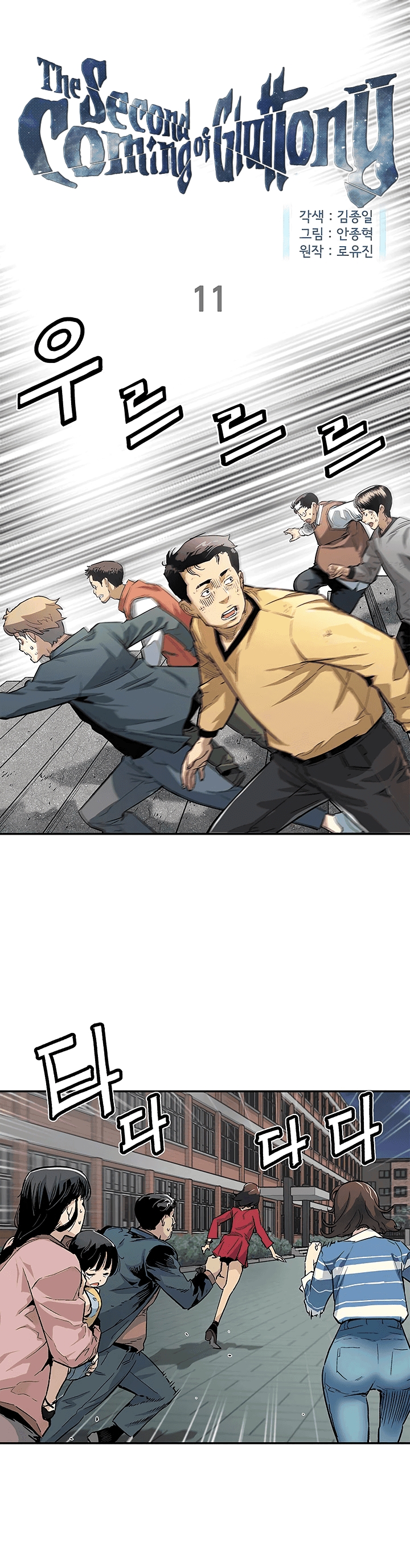 Read The Second Coming of Gluttony PT Manga Online