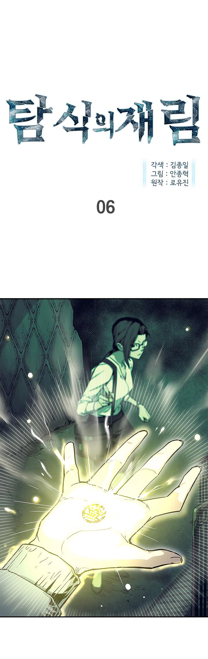 Read The Second Coming of Gluttony PT Manga Online