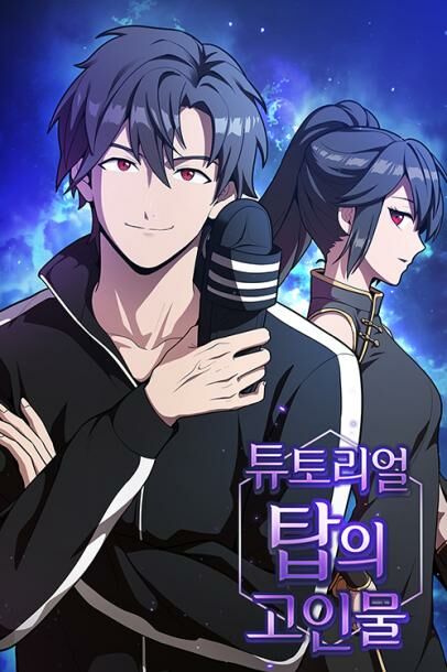 Read The Tutorial Tower of the Advanced Player PT Manga Online