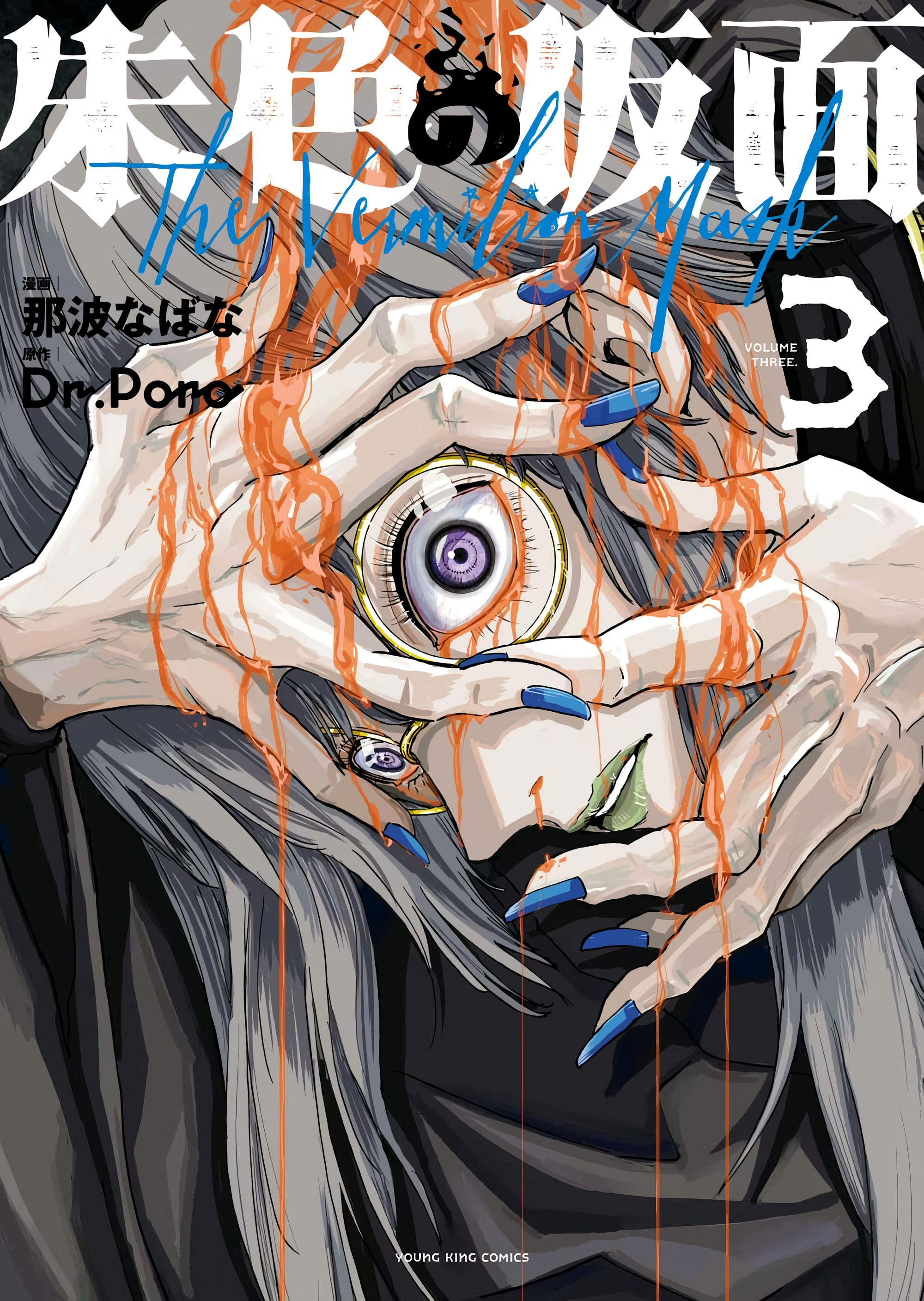 Read The Vermilion Mask PT Manga Online