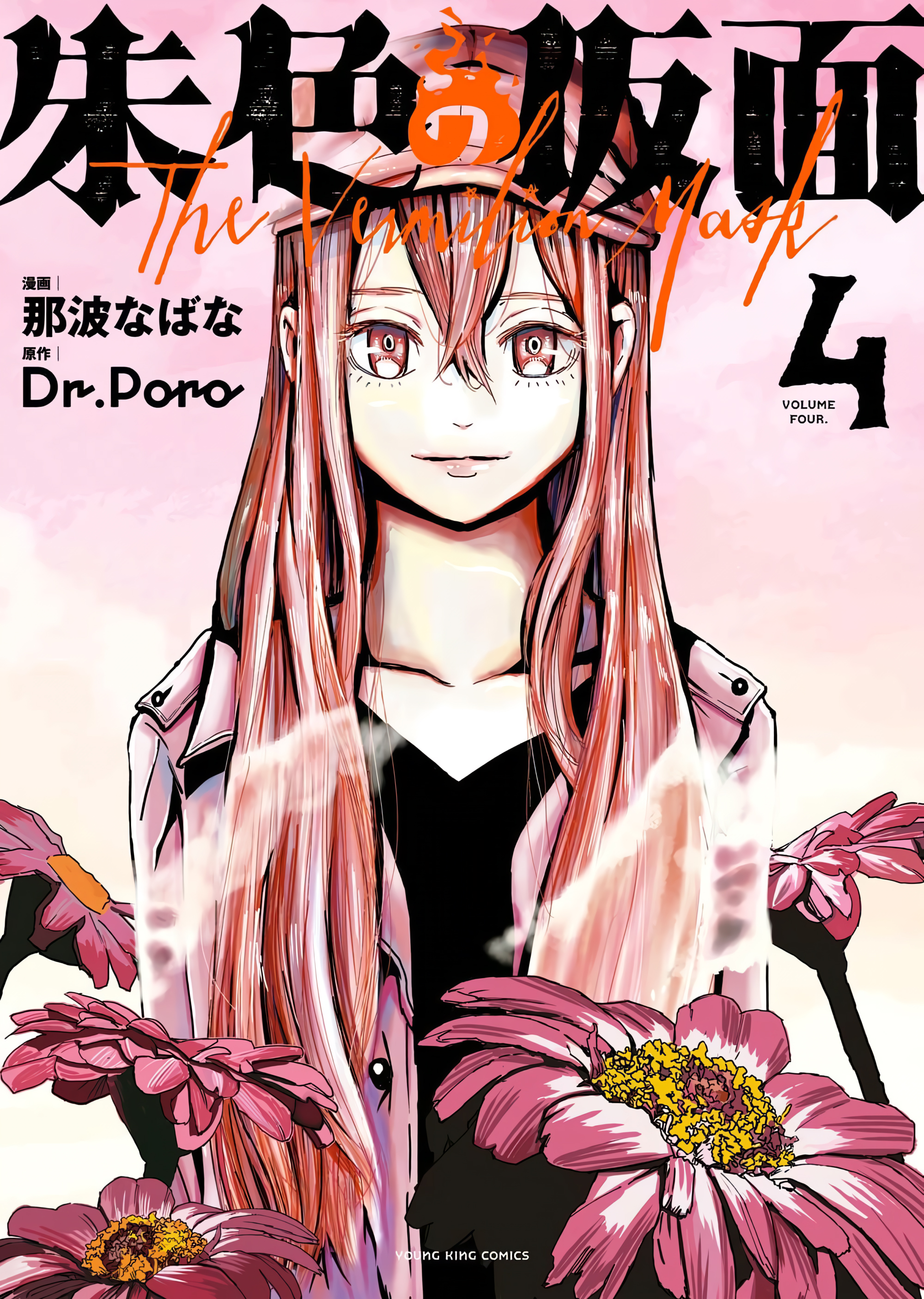 Read The Vermilion Mask PT Manga Online