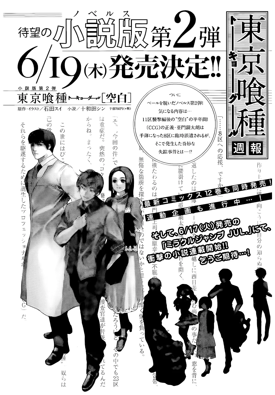 Read Tokyo Ghoul PT Manga Online