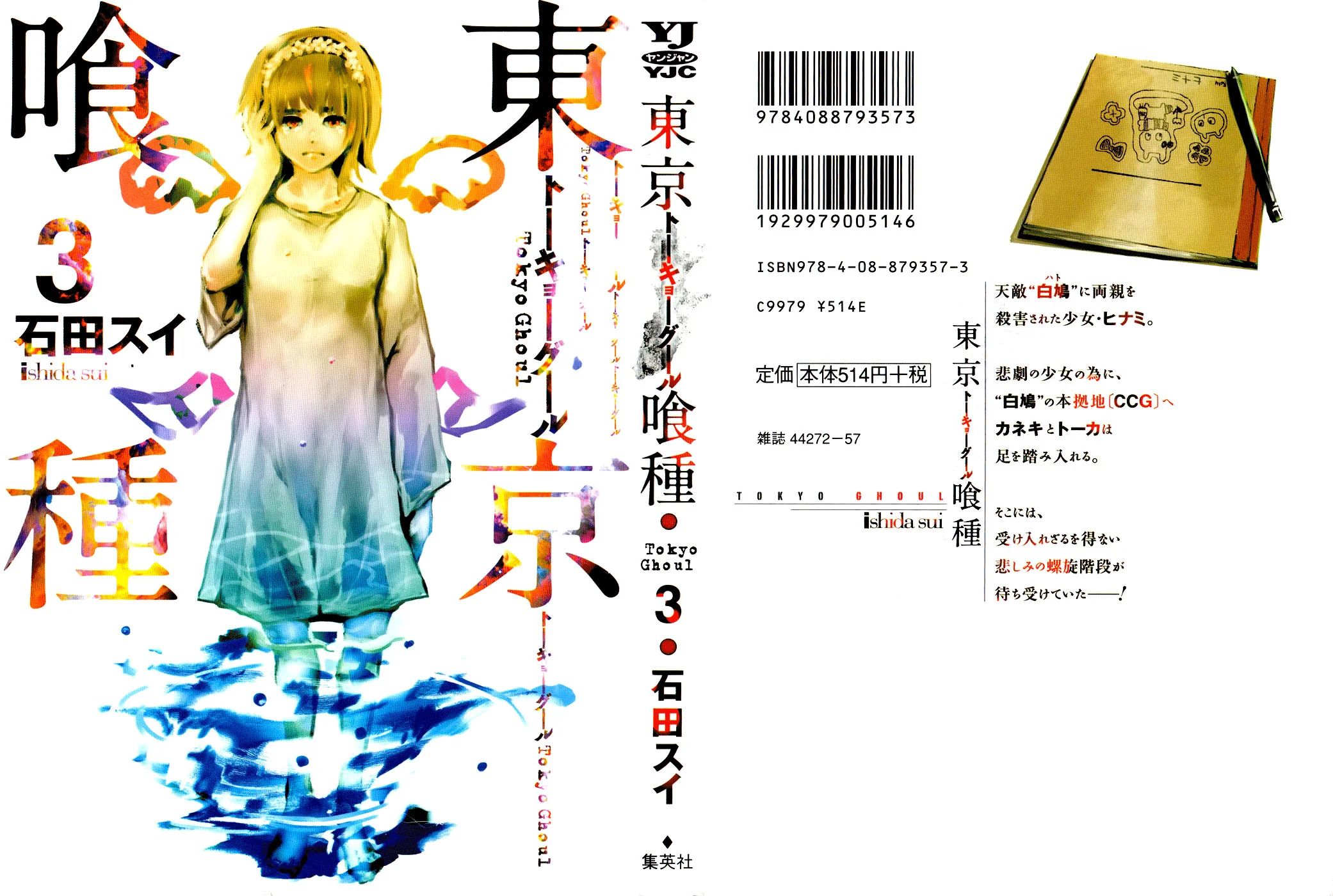 Read Tokyo Ghoul PT Manga Online