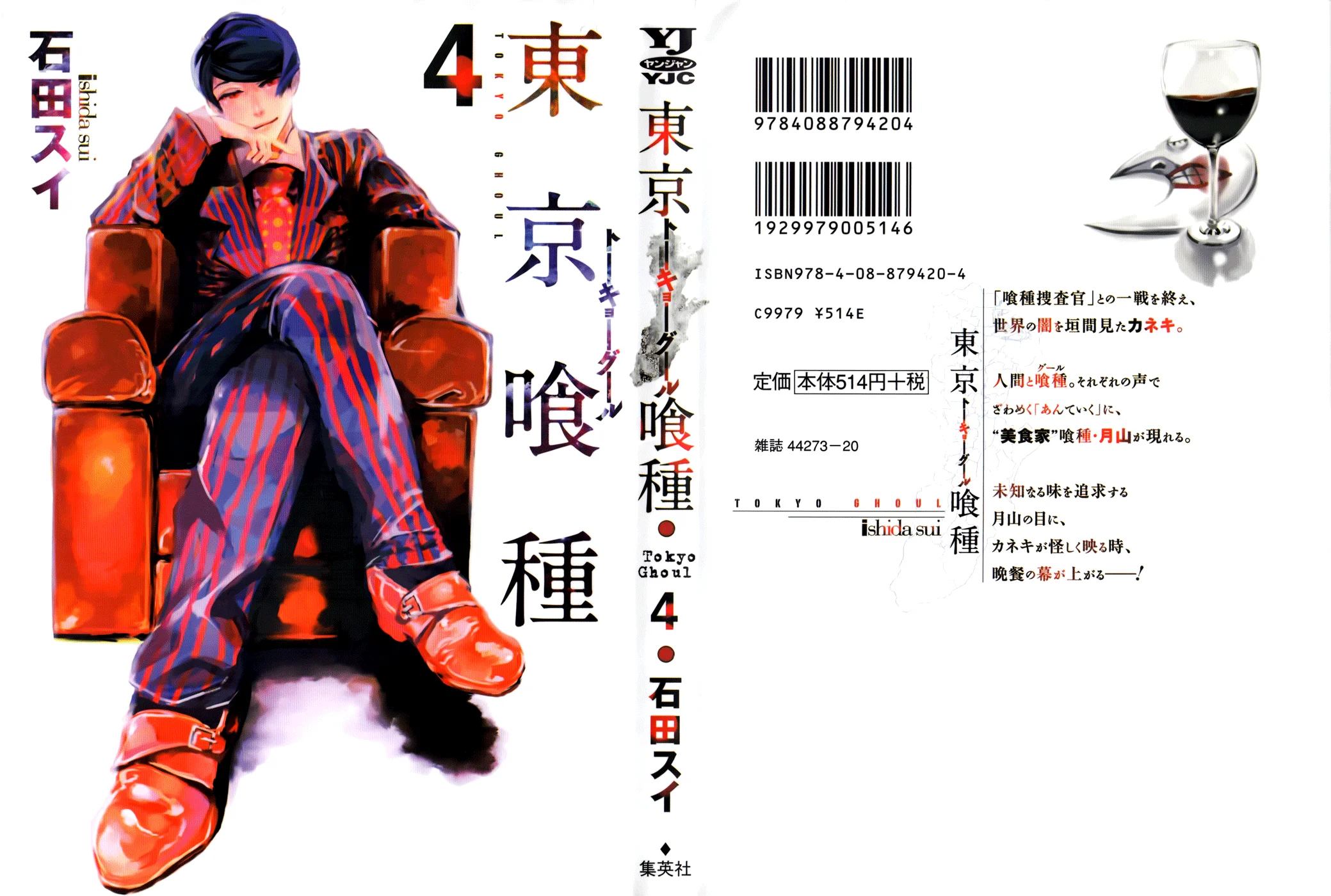 Read Tokyo Ghoul PT Manga Online