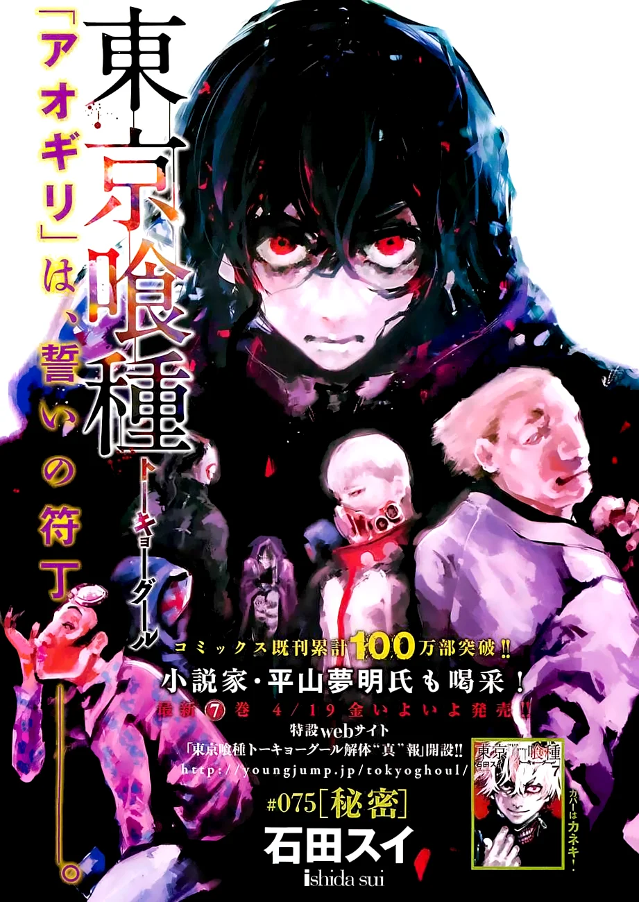 Read Tokyo Ghoul PT Manga Online