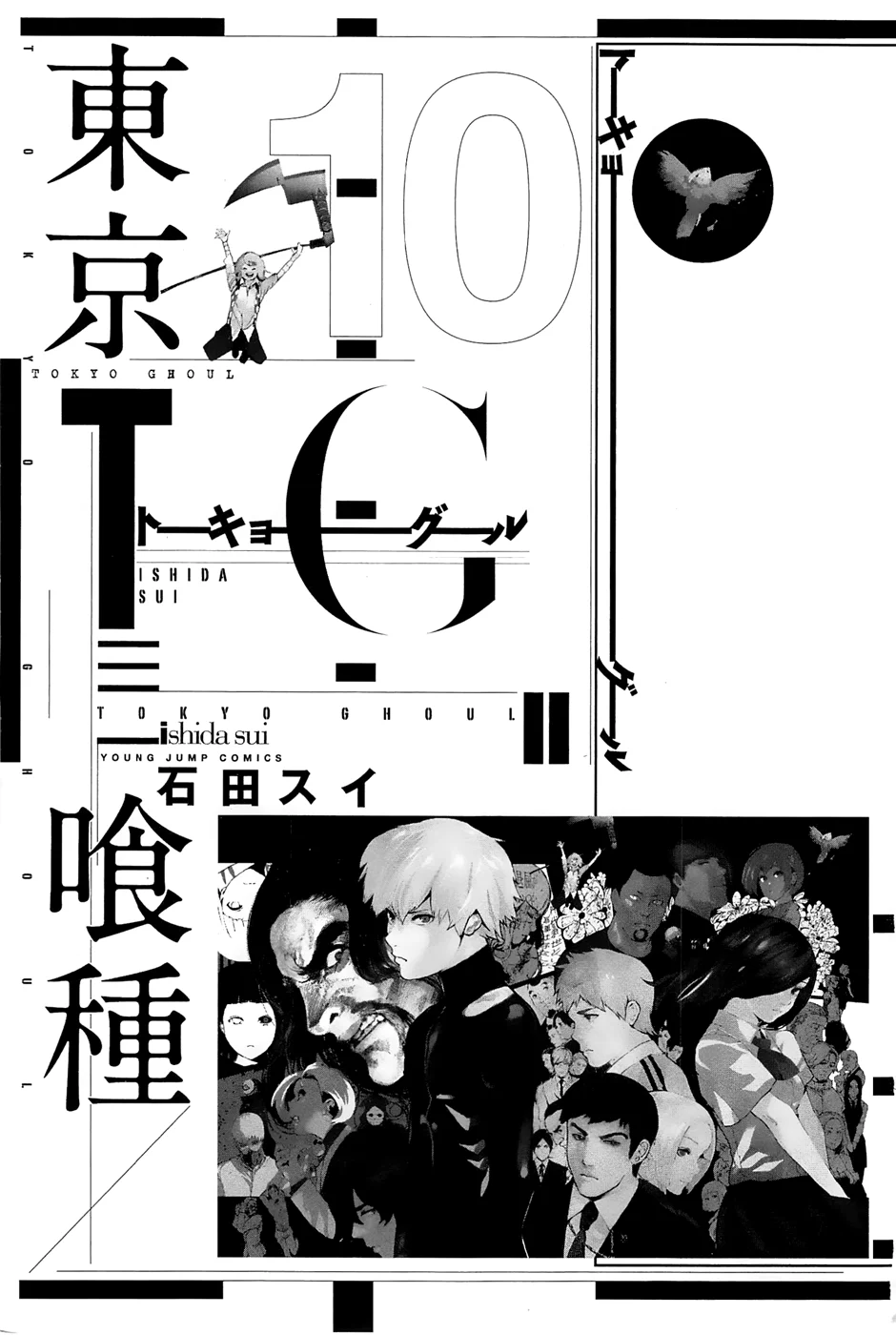 Read Tokyo Ghoul PT Manga Online