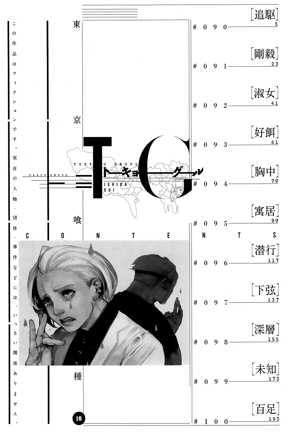 Read Tokyo Ghoul PT Manga Online