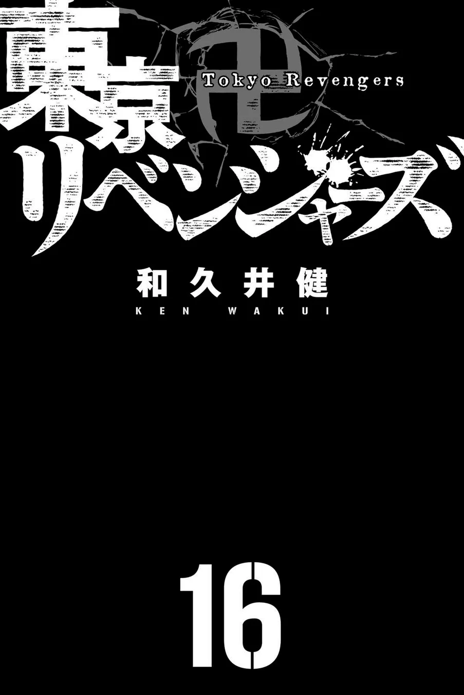 Read Tokyo Revengers PT Manga Online