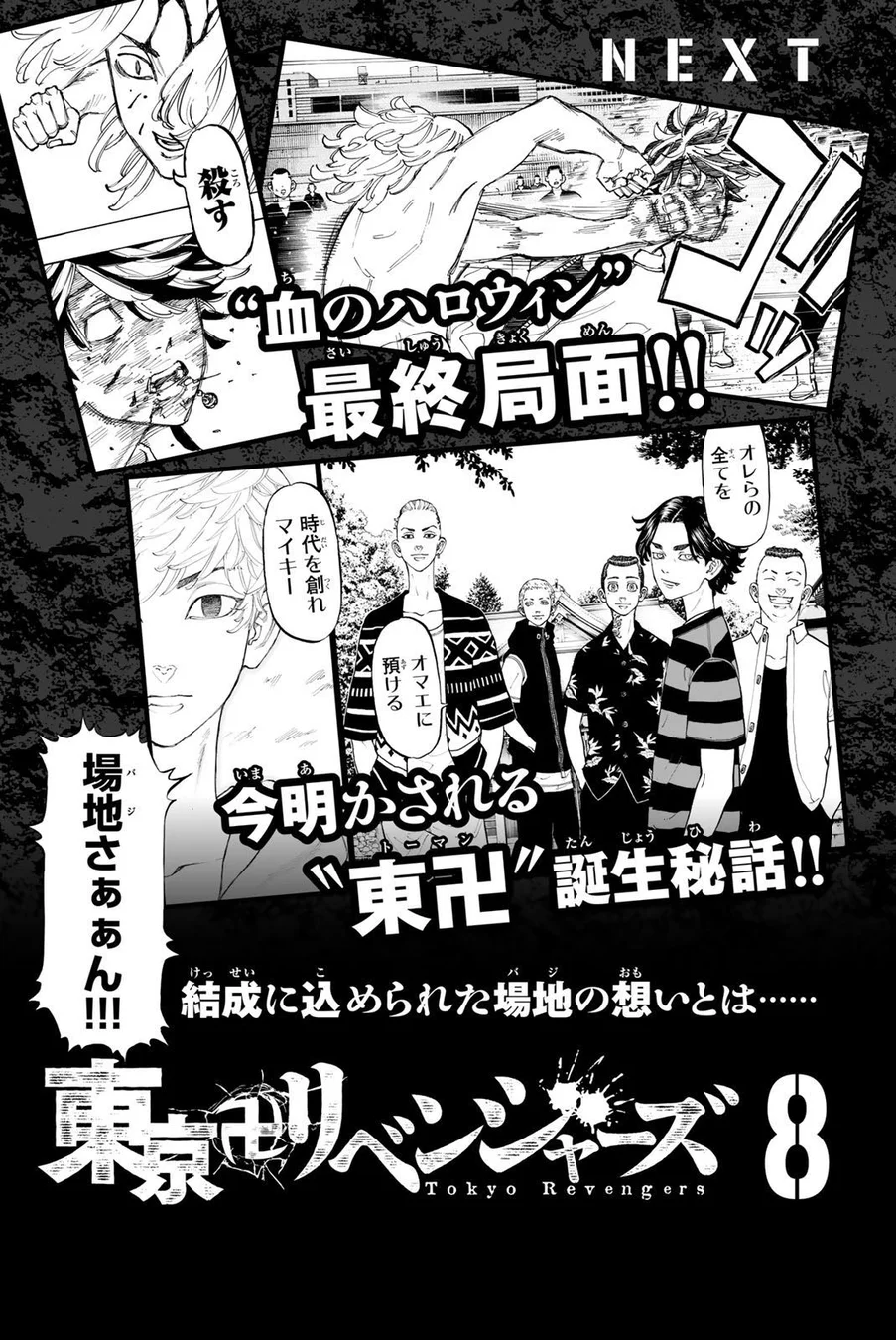 Read Tokyo Revengers PT Manga Online