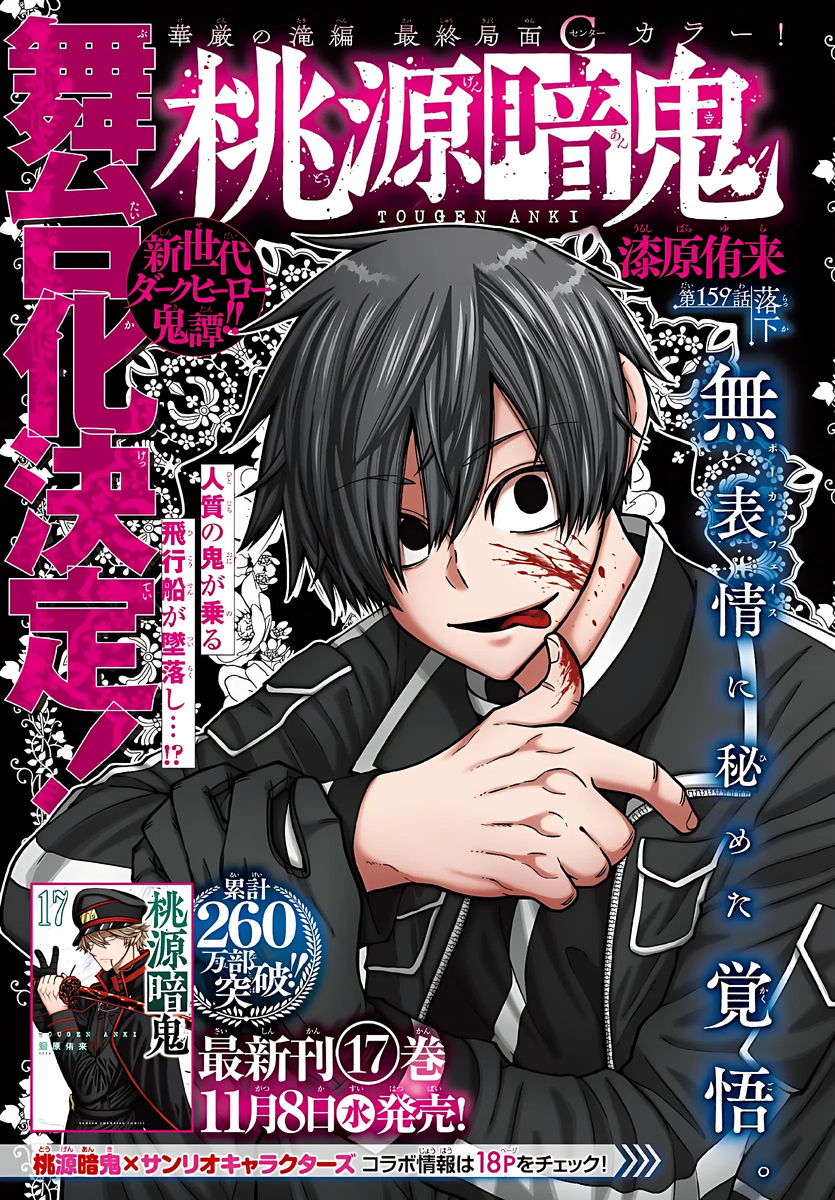 Read Tougen Anki Legend of the Cursed Blood PT Manga Online