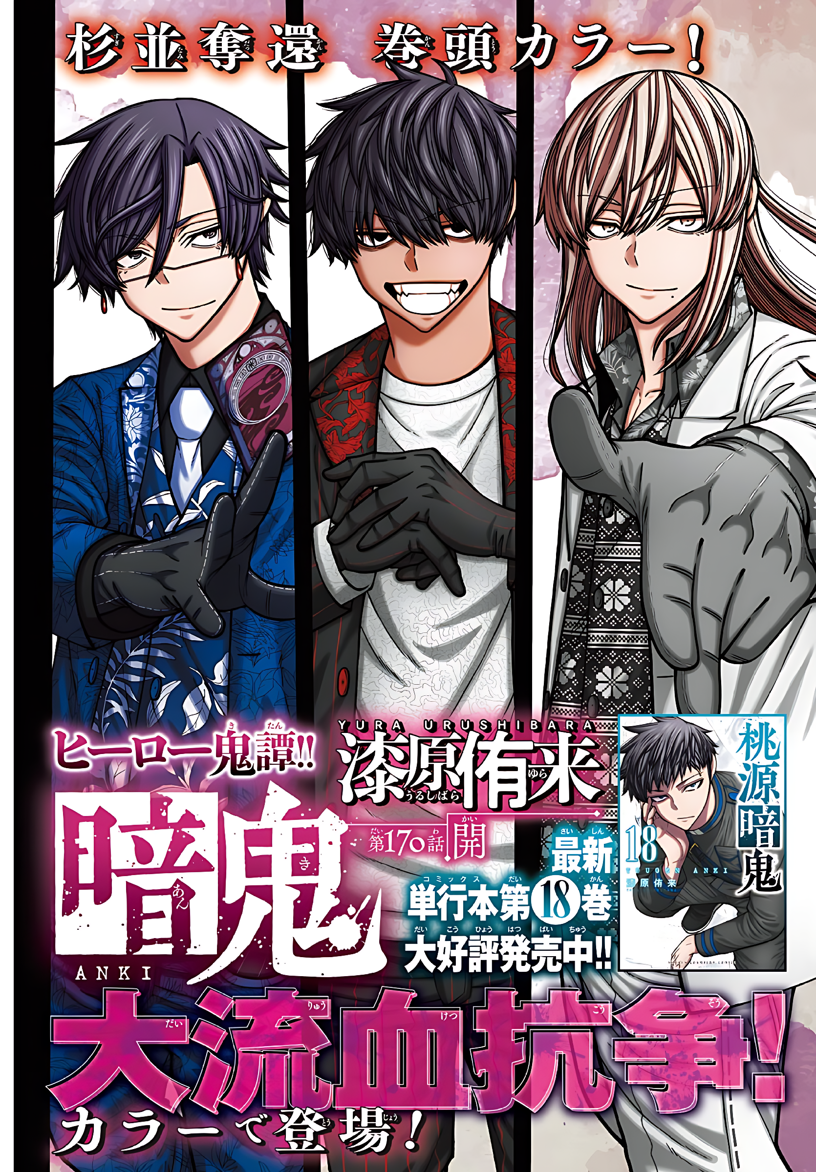 Read Tougen Anki Legend of the Cursed Blood PT Manga Online
