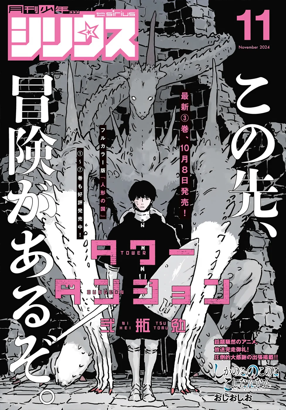 Read Tower Dungeon PT Manga Online