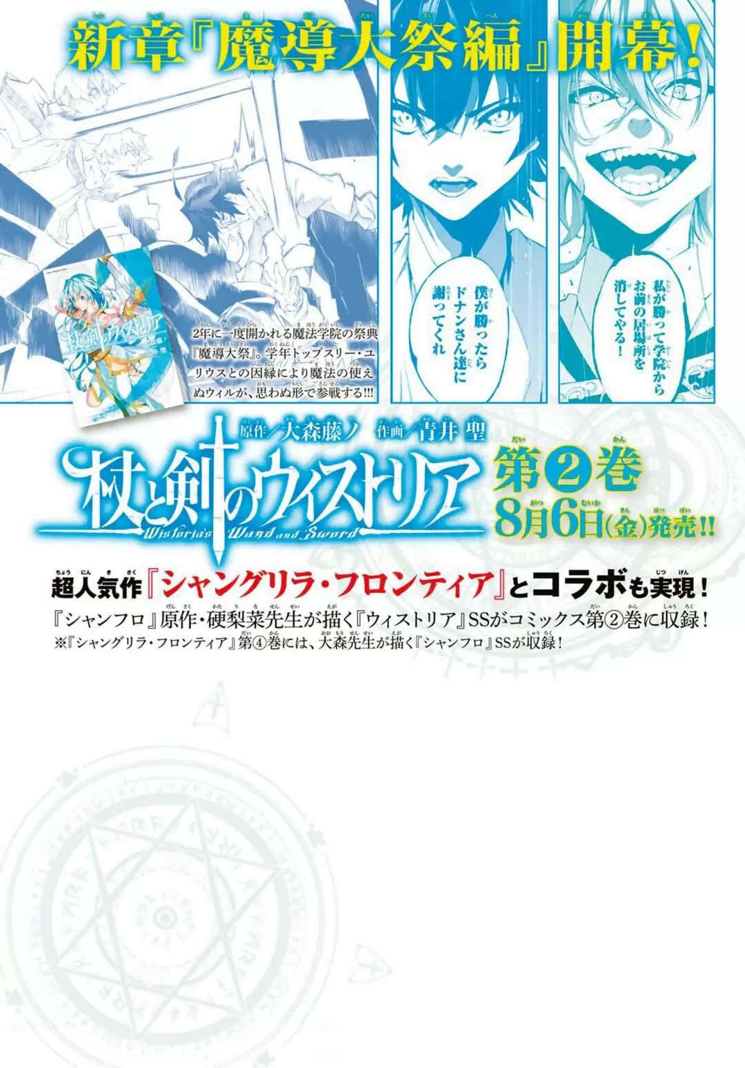 Read Tsue to Tsurugi no Wistoria PT Manga Online
