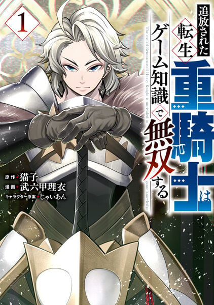 Read Tsuihou sareta Tensei Juukishi wa Game Chishiki de Musou suru PT Manga Online