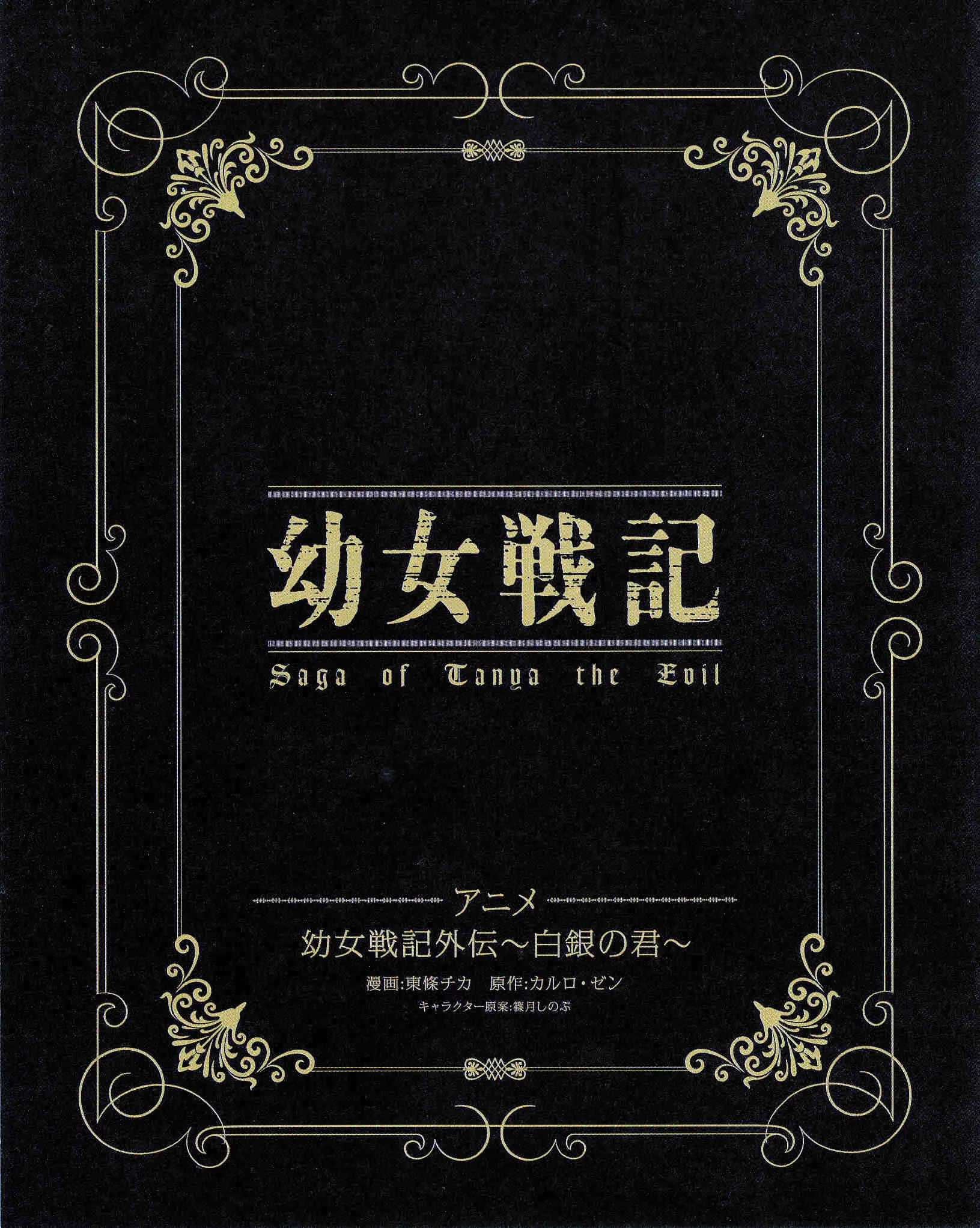 Read Youjo Senki PT Manga Online