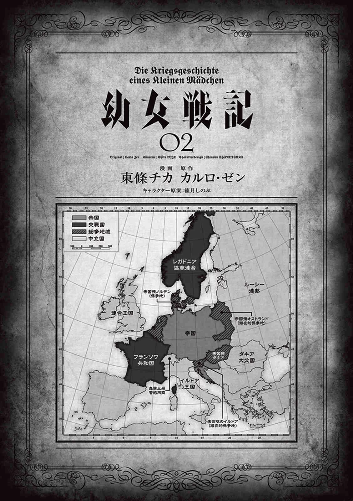 Read Youjo Senki PT Manga Online