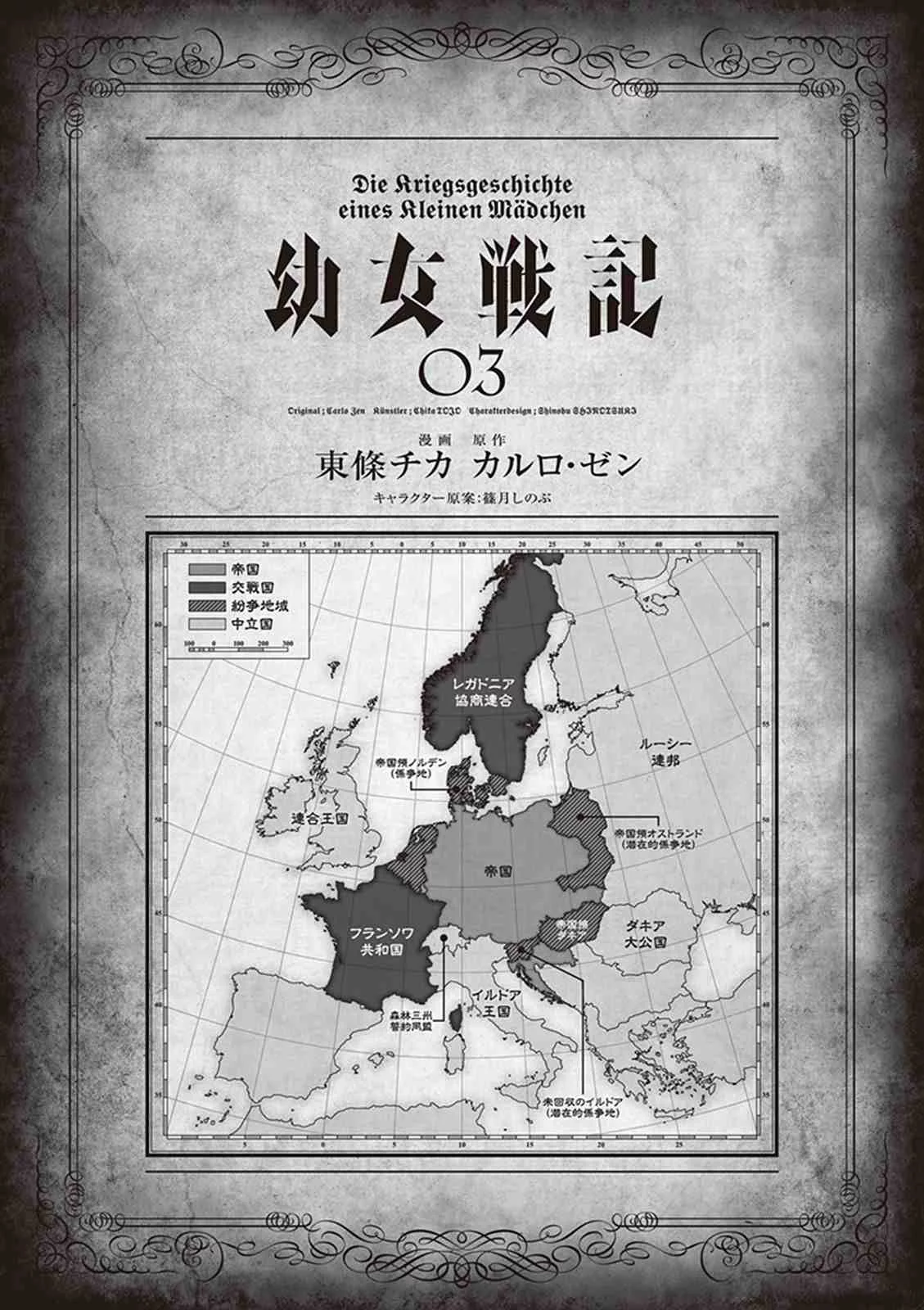 Read Youjo Senki PT Manga Online