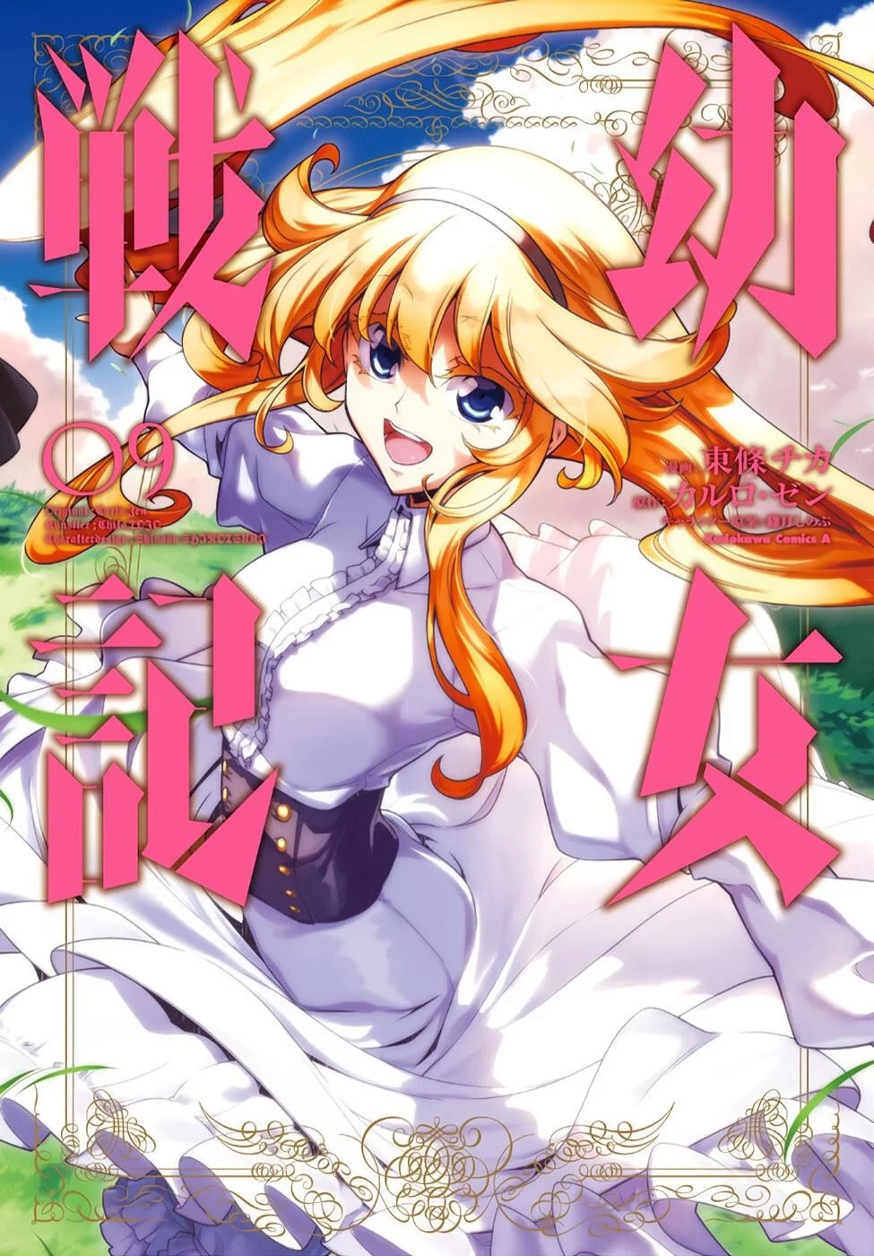 Read Youjo Senki PT Manga Online