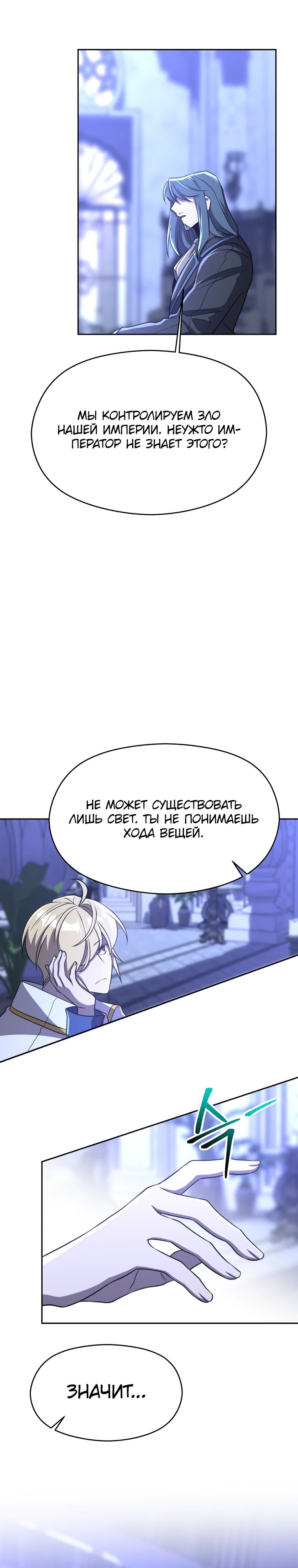 Read Архимаг Преодолевающий Регрессию RU Manga Online