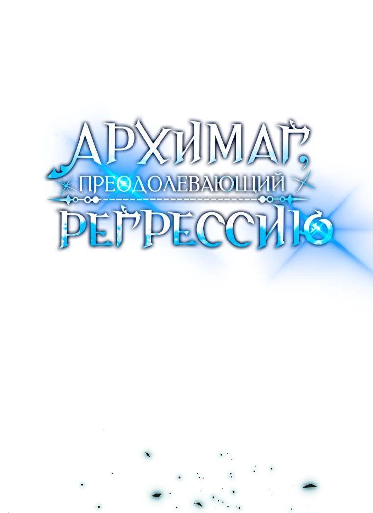 Read Архимаг Преодолевающий Регрессию RU Manga Online