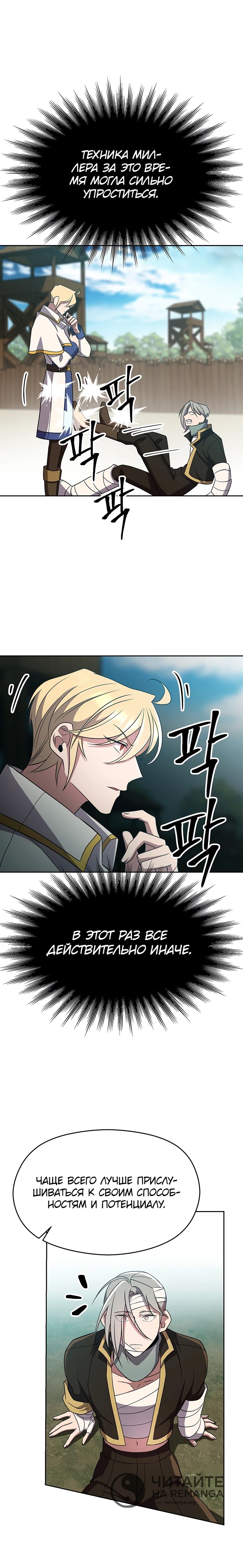 Read Архимаг Преодолевающий Регрессию RU Manga Online