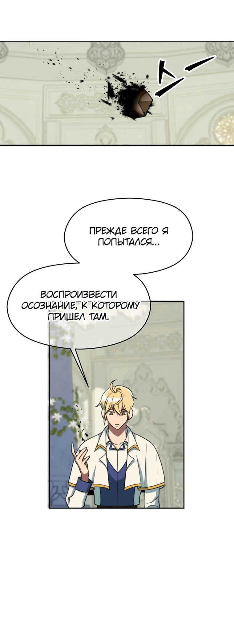 Read Архимаг Преодолевающий Регрессию RU Manga Online