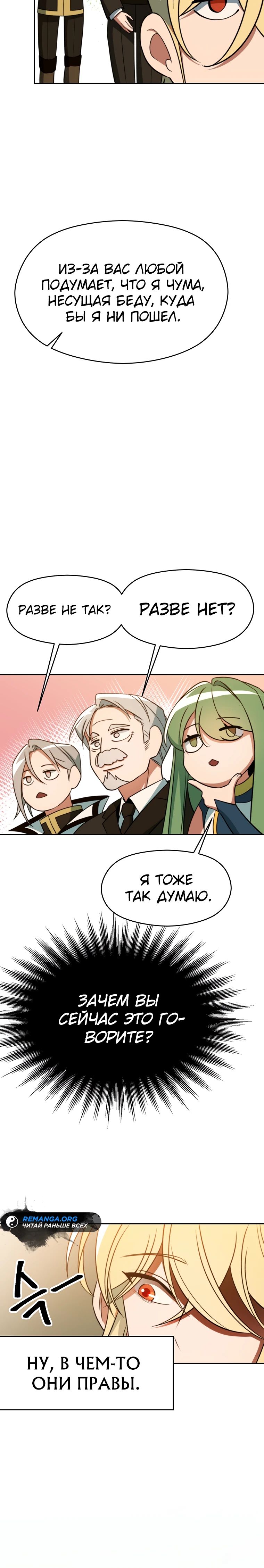 Read Архимаг Преодолевающий Регрессию RU Manga Online