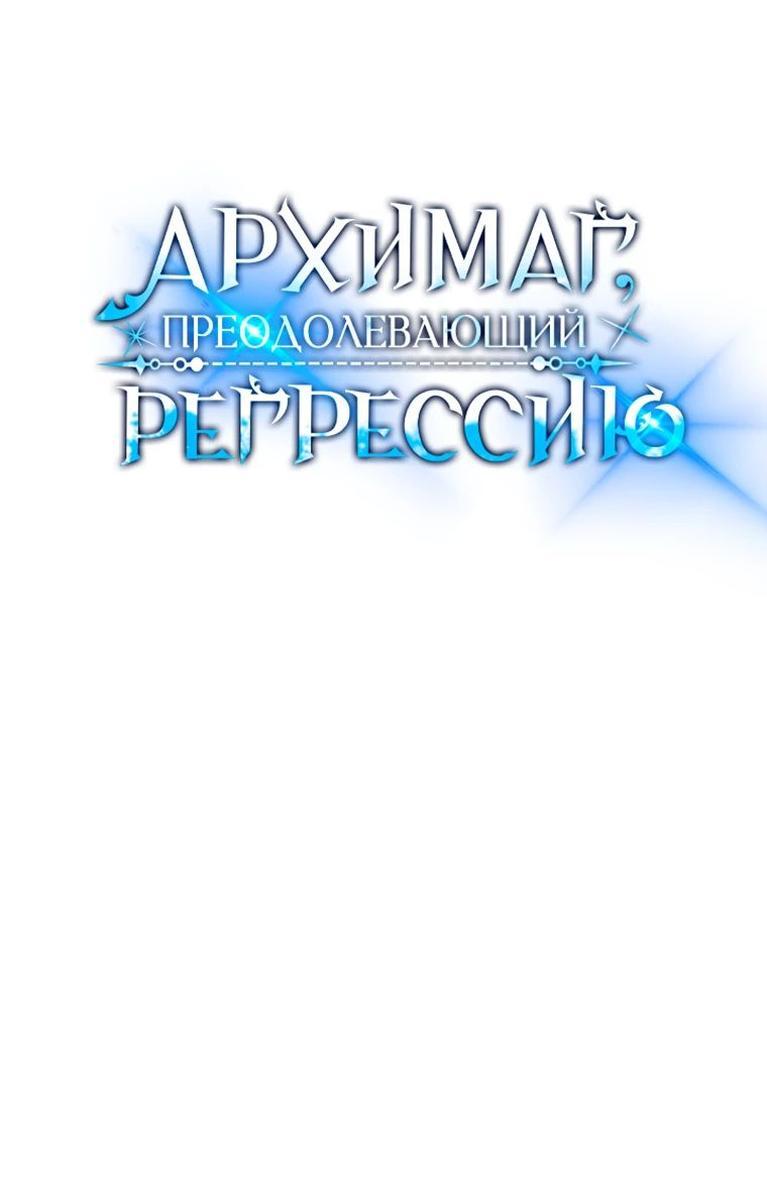 Read Архимаг Преодолевающий Регрессию RU Manga Online