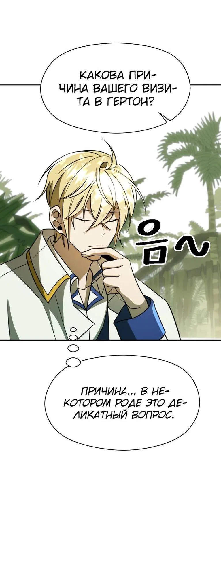 Read Архимаг Преодолевающий Регрессию RU Manga Online