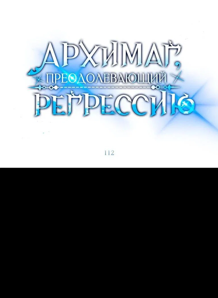 Read Архимаг Преодолевающий Регрессию RU Manga Online