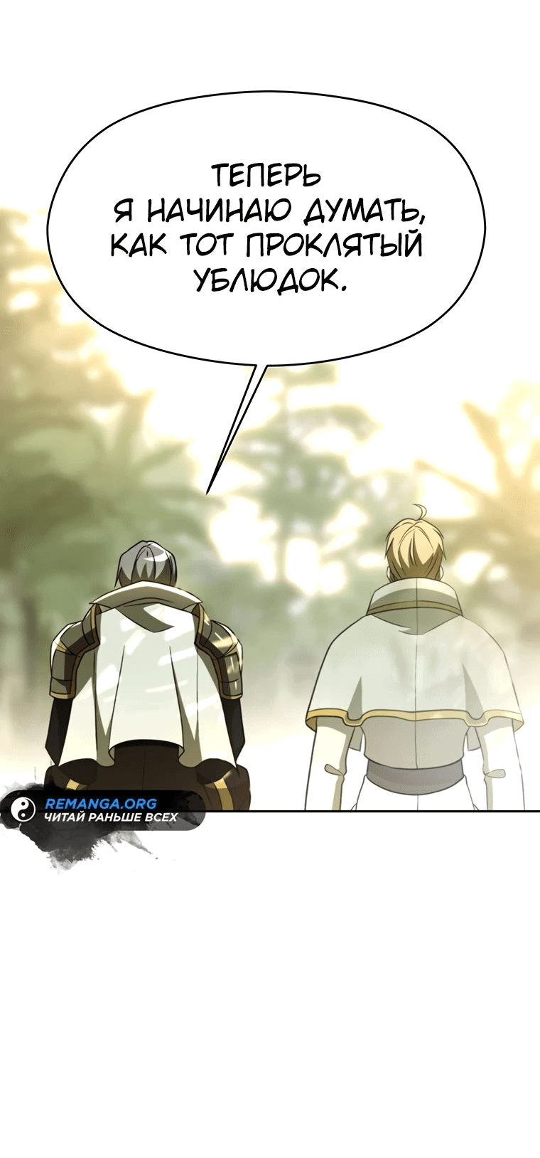 Read Архимаг Преодолевающий Регрессию RU Manga Online