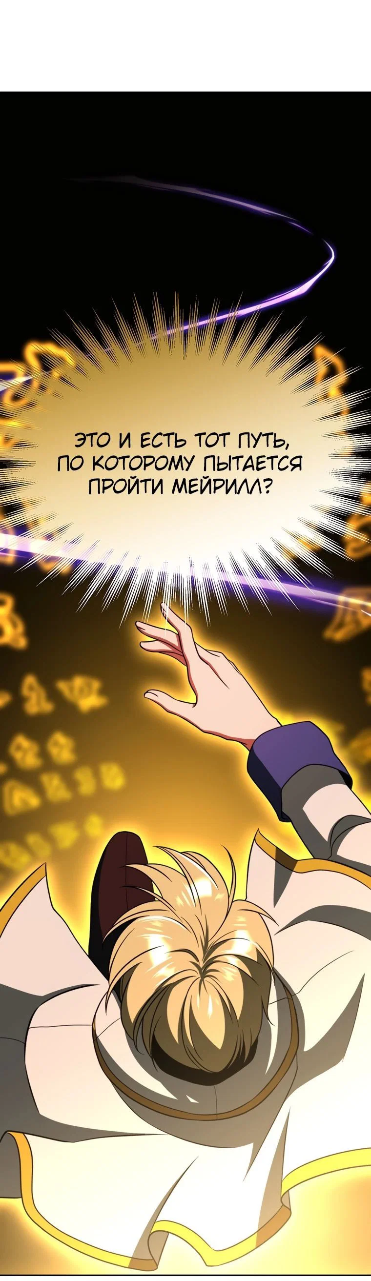 Read Архимаг Преодолевающий Регрессию RU Manga Online