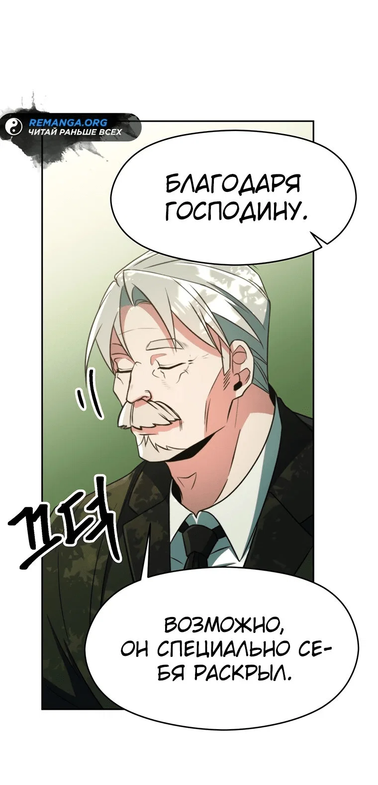 Read Архимаг Преодолевающий Регрессию RU Manga Online