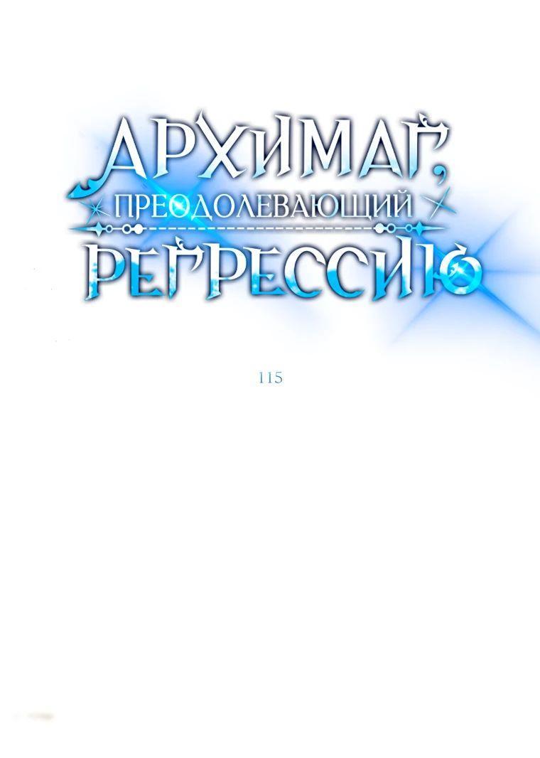 Read Архимаг Преодолевающий Регрессию RU Manga Online