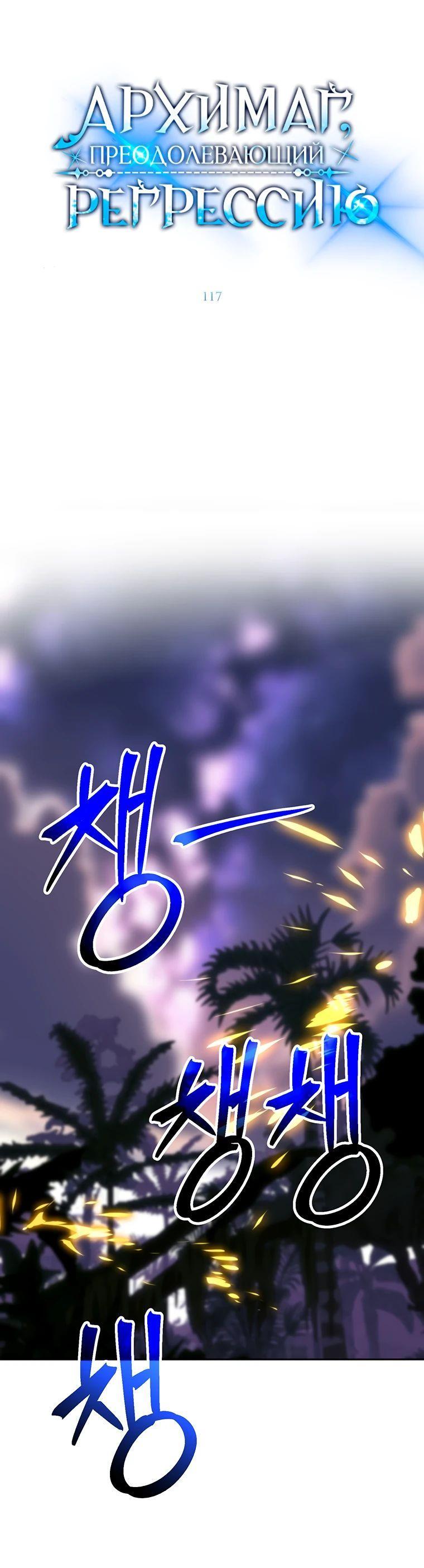 Read Архимаг Преодолевающий Регрессию RU Manga Online