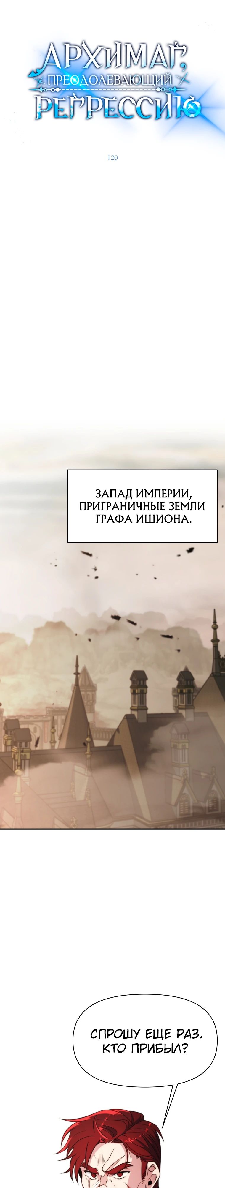 Read Архимаг Преодолевающий Регрессию RU Manga Online