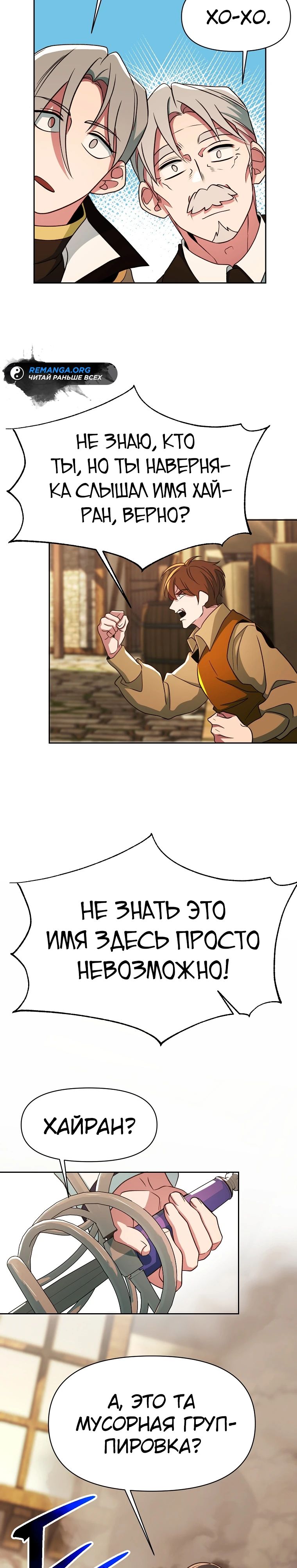 Read Архимаг Преодолевающий Регрессию RU Manga Online