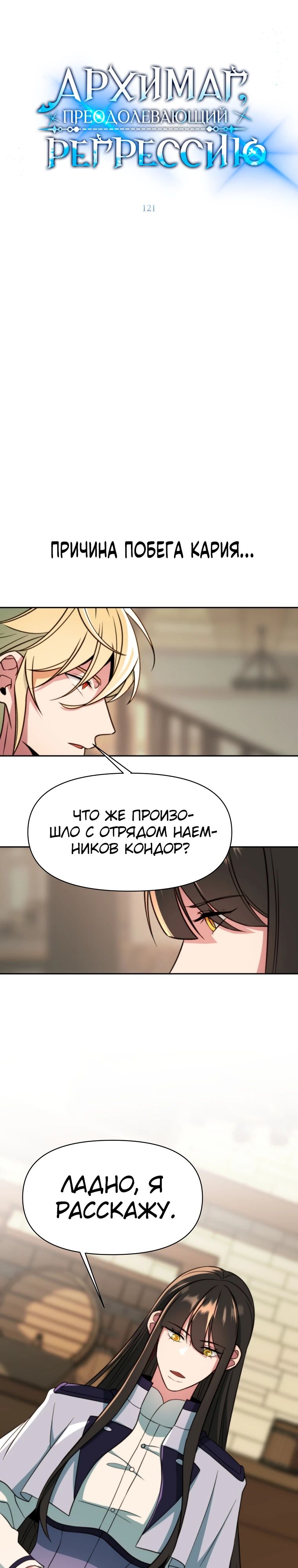 Read Архимаг Преодолевающий Регрессию RU Manga Online