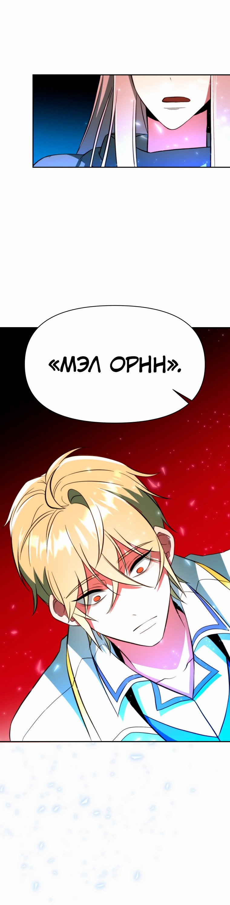 Read Архимаг Преодолевающий Регрессию RU Manga Online