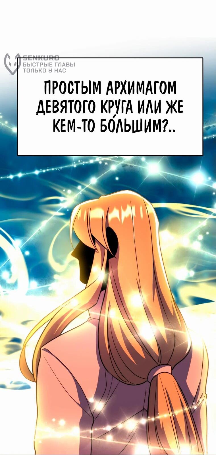 Read Архимаг Преодолевающий Регрессию RU Manga Online