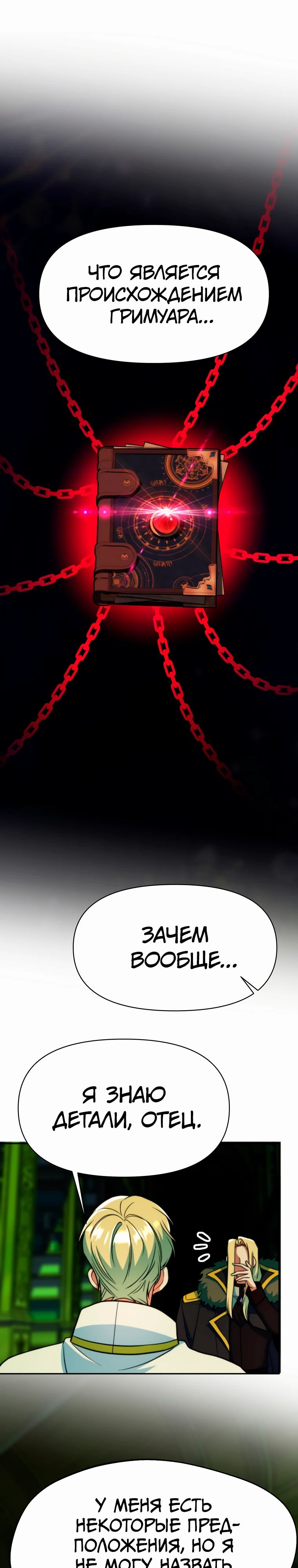 Read Архимаг Преодолевающий Регрессию RU Manga Online