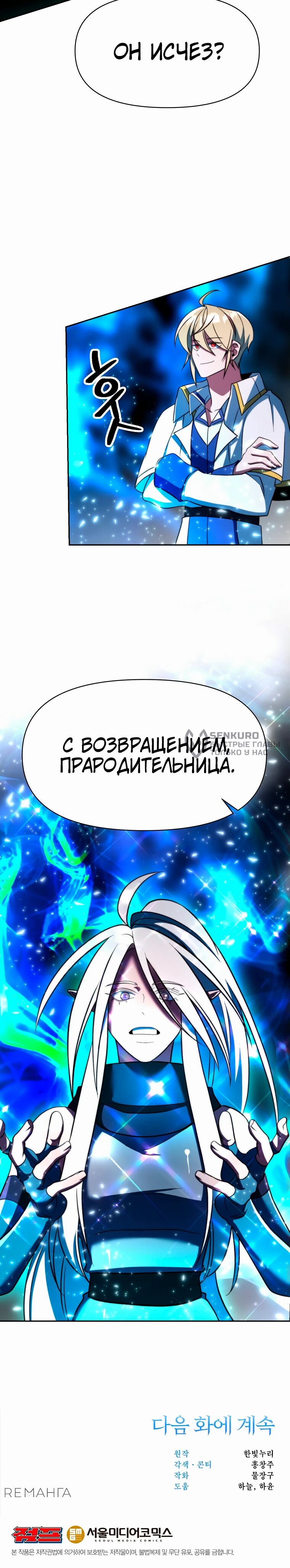 Read Архимаг Преодолевающий Регрессию RU Manga Online